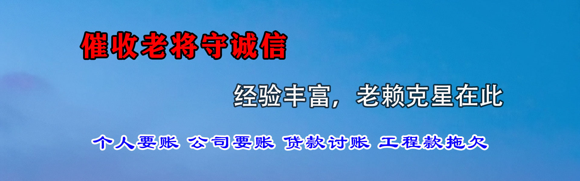 徐汇收账公司